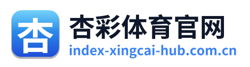 杏彩体育官网